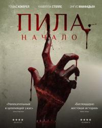 Пила: Начало (2018) смотреть онлайн